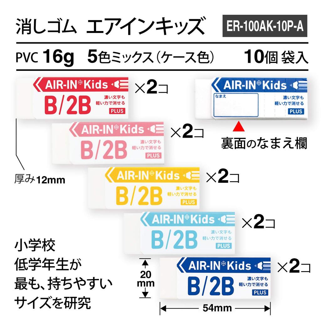 PLUS Radiergummi Air-In für Kinder, Easy Grip, 10er-Pack (5 Farben x 2), ER-100AK 36-385, Ideal für Grundschüler