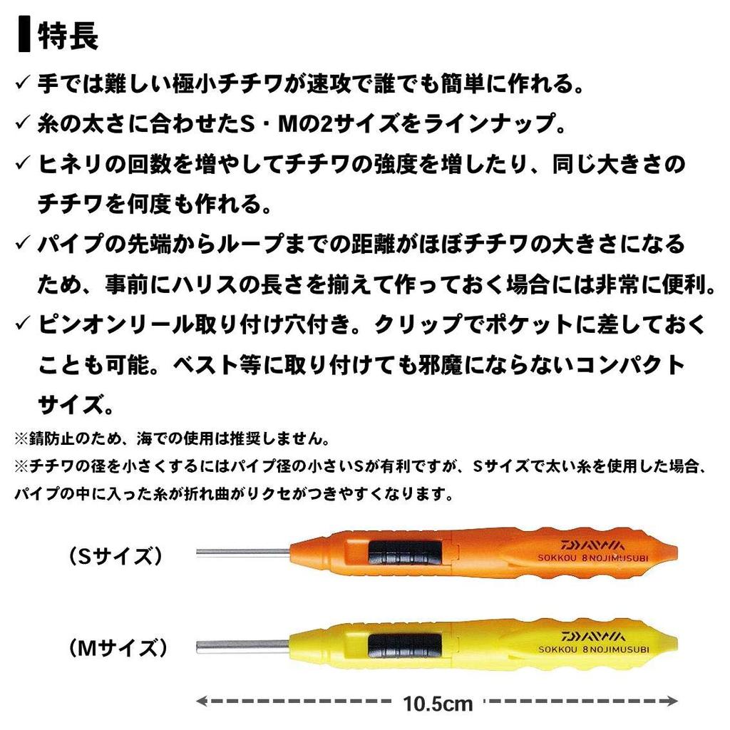 Daiwa (DAIWA) Socko Hachinojimusubi Fishing Rod S 682213