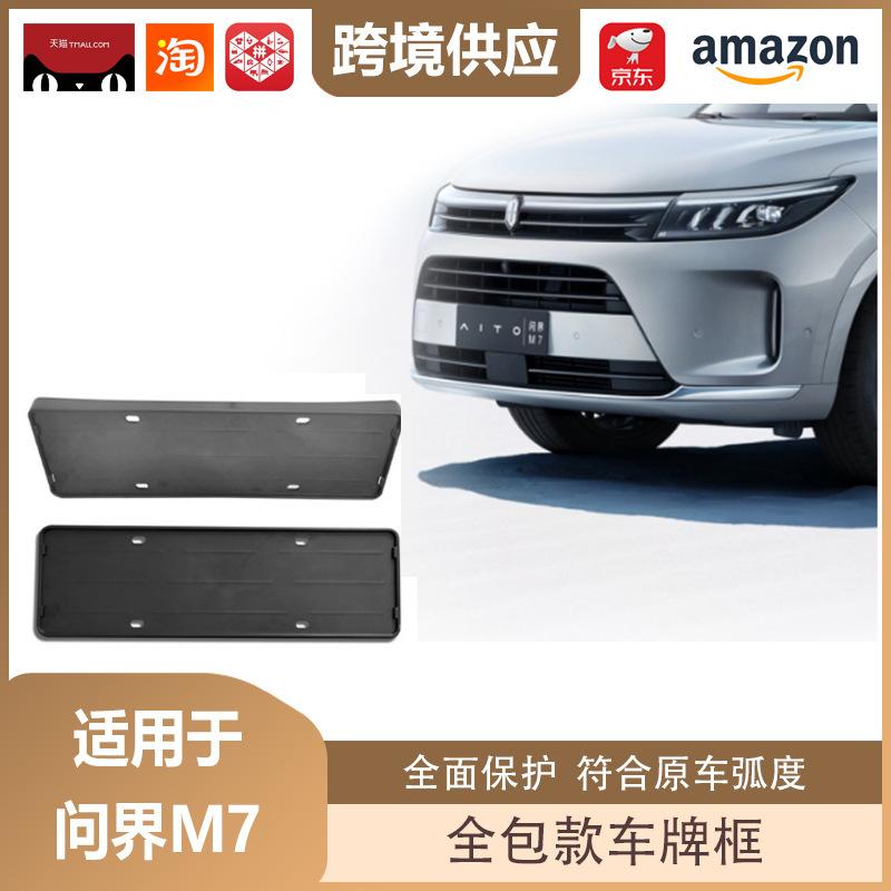 AITO M7 Intelligent Drive License Plate Frame - Full Coverage Protection for New Energy Vehicles Intelligent Version Rear/Matte Black