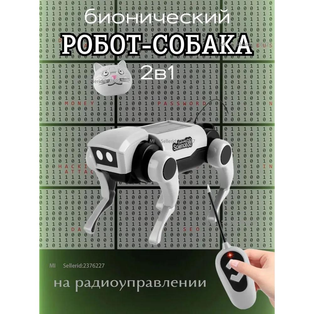 Бионический конструктор собаки-робота Option1