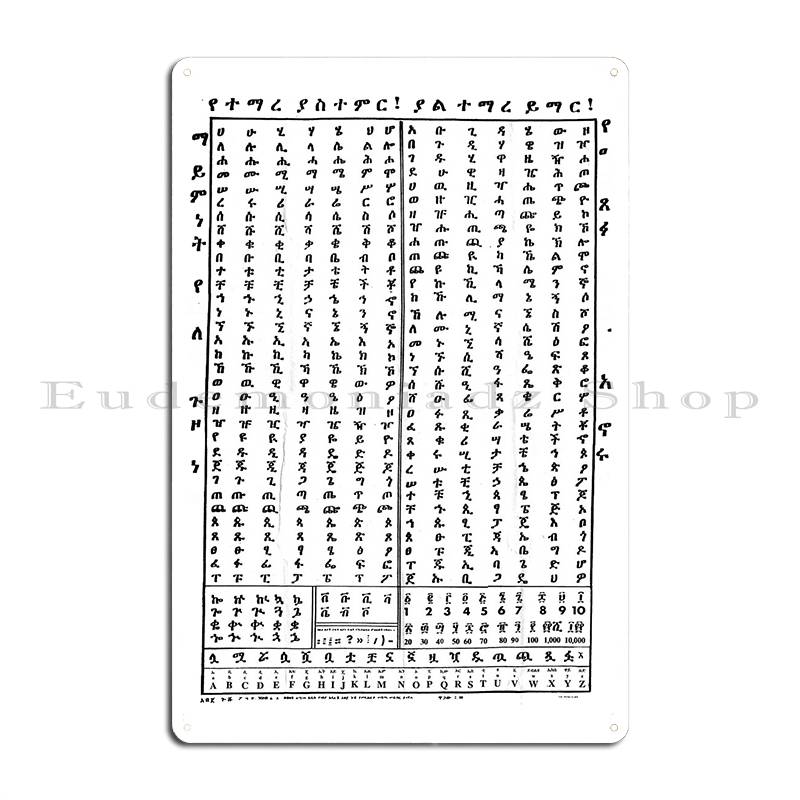 Etiopská abeceda Amharština Hahu Kovová plaketa Plakát Bar Nástěnná malba Klub Vlastní tisk Cínová cedule Plakát