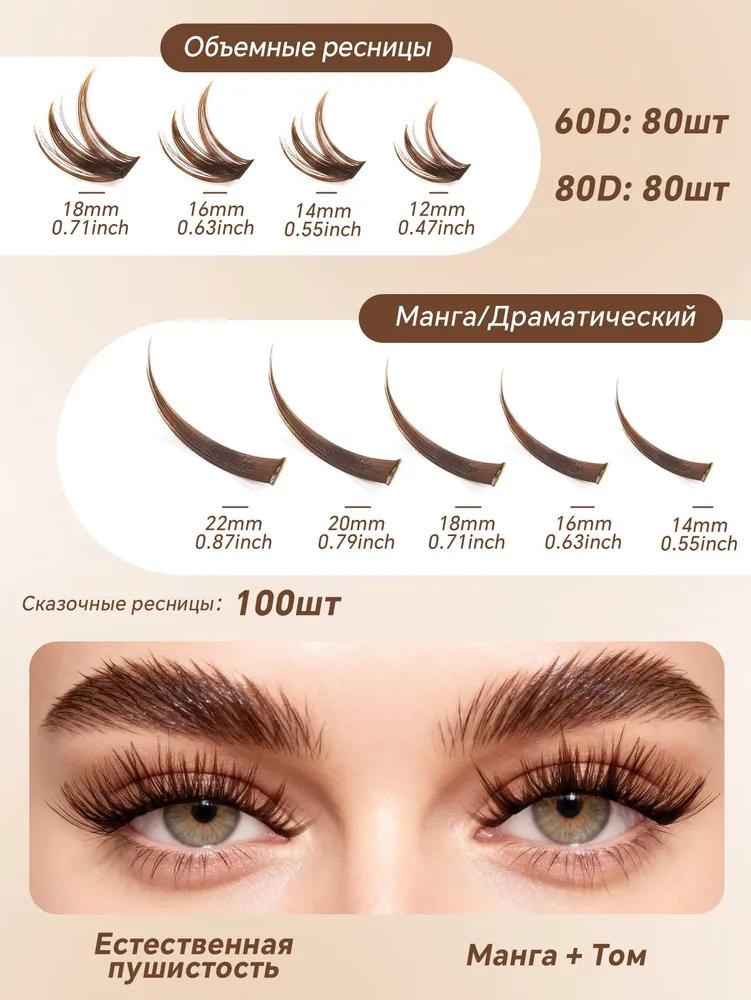 260 bundles of brown false eyelashes, D-shaped curls resembling fairy eyelashes (SZHY-07-L)
