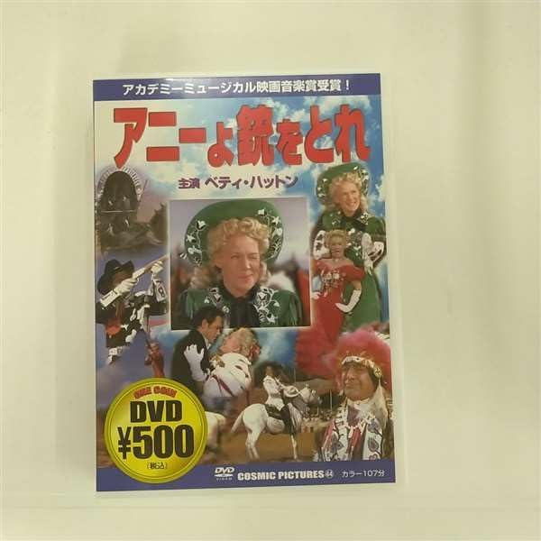 

DVD BETTY HUTTON - Annie Get Your Gun CCP044 PSG 2005 Japan Movies & DVD Used