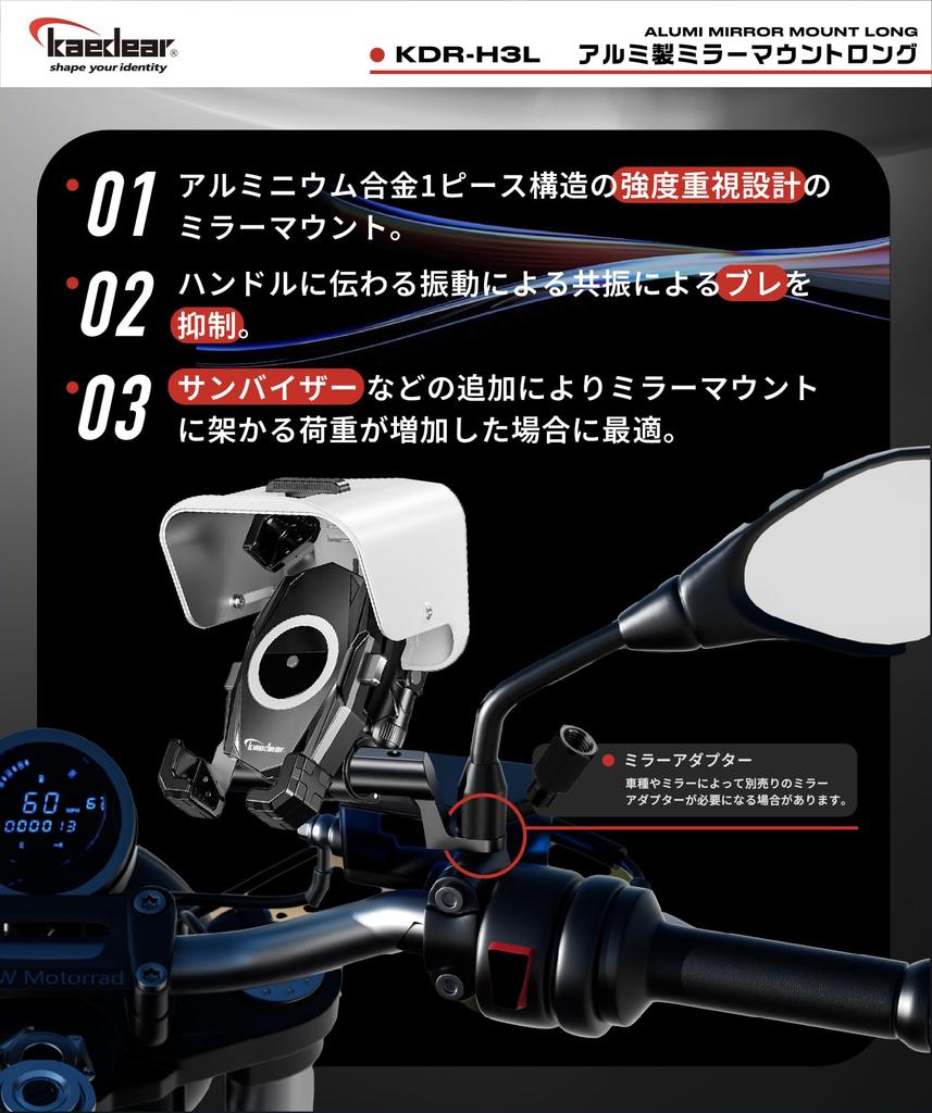 Kaedear KDR-H3L Mirror Mount, Motorcycle Clamp Bar, Multi-bar, Motorcycle Mount, Aluminum Alloy, Resonance Prevention,