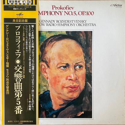 LP Record GENNADY ROZHDESTVENSKY MOSCOW RADI  Prokofiev Symphony No. 5 Op. 100 VIC5152 MELODIYA 1979 Japan Obi Classical Used