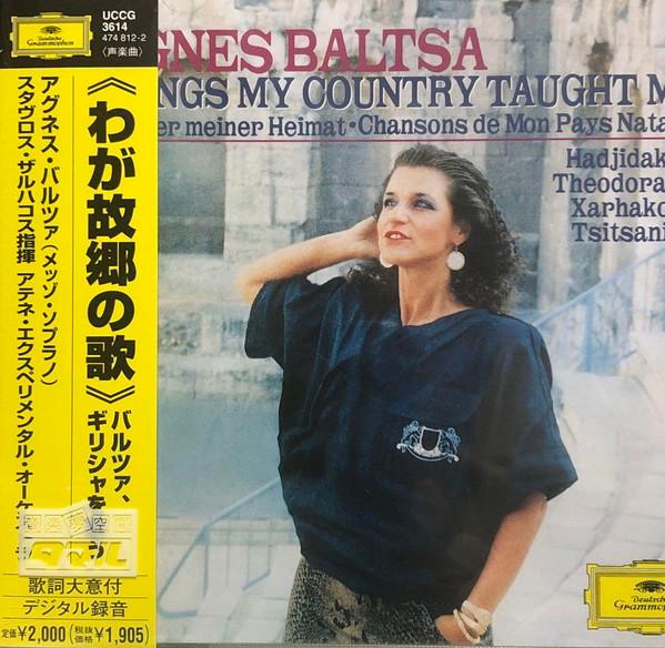 CD РАЗЛИЧНЫЕ Песни Моя Страна Научила Меня Lieder UCCG3614 Deutsche Grammo 2004 Япония ObiКлассика Б/У
