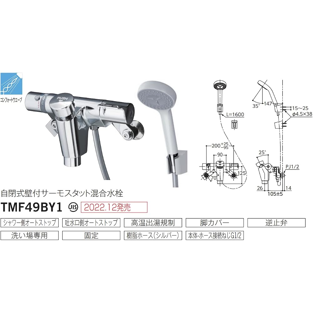 TOTO TMF49BY1 Bathroom Wall Mount Auto Stop Mixer Faucet Comfort Wave Shower