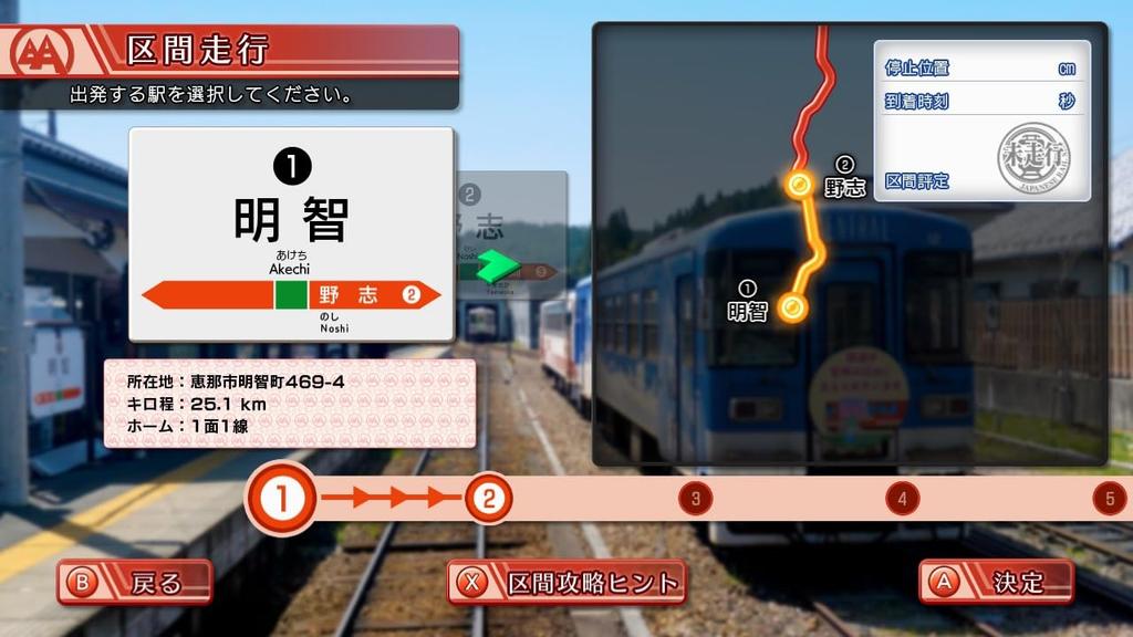 Railway Route Trip Akechi Railway Best Collection Japan! -Switch