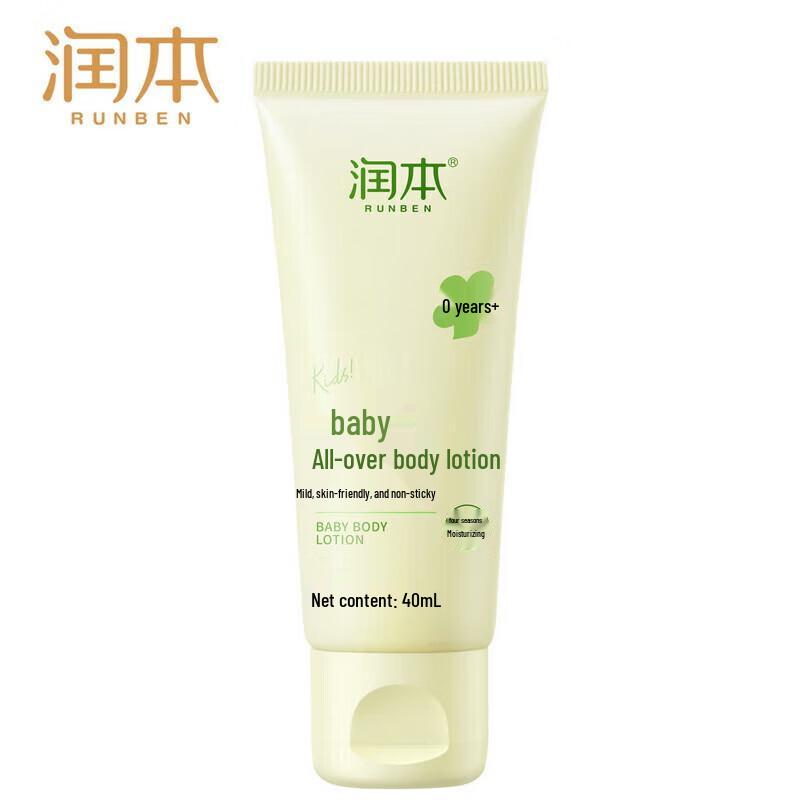 

RUNBEN Baby Body Lotion
