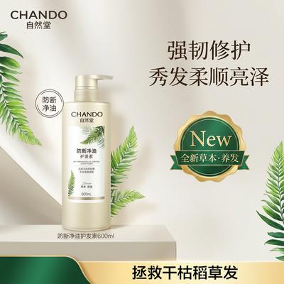 Anti-Breakage Oil Control Conditioner