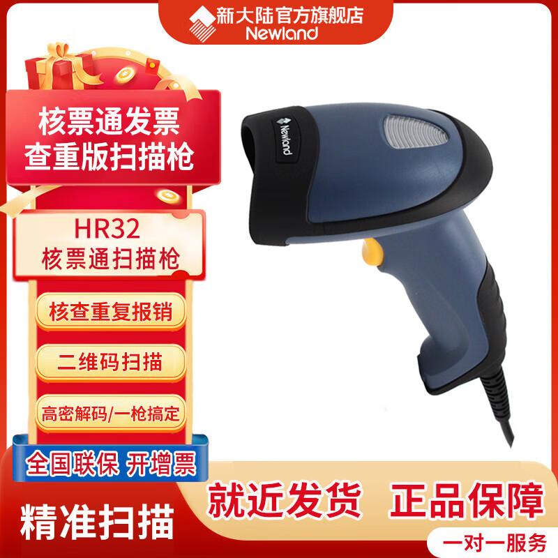 Newland NLS-HR32 USB Wired 1D/2D Barcode Scanner (Invoice Version)