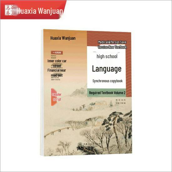 Spring Huaxia Volume 1 & 2 Bilingual Copybook for High School: Chinese-English Exam Prep Practice