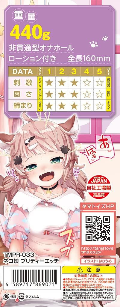 Neko Musume Pretty Sex Tama Premium Masturbator Made in our own factory in Japan Non-penetrating