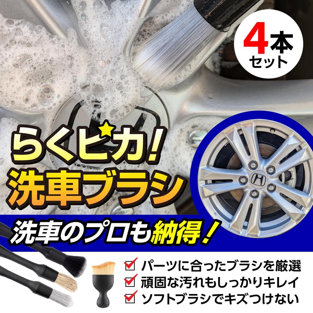 RakuPika Car Wash Brush, Set of 4, (Recommended by Keeper Pro), Microfiber Cloth Included, Detail Brush, Car Wash Brush
