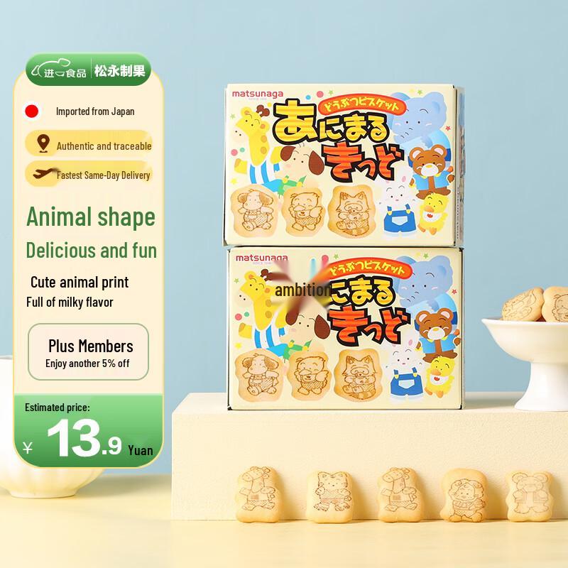 Matsunaga Japanese Animal Biscuits