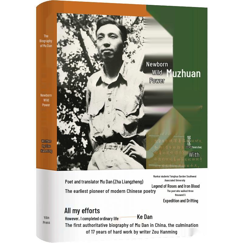 Mu Dan Biography: The Wild Power of New Life