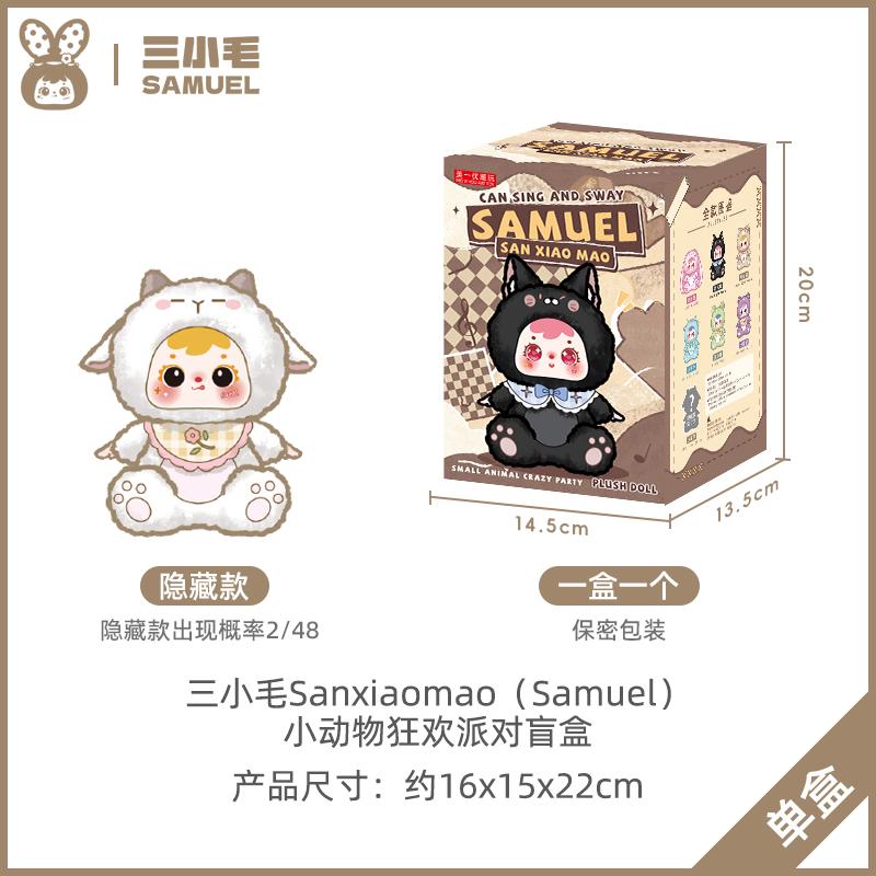 

Samuel Small Animal Carnival Party Series Blind Box Can Sing And Sway Trendy Toy Gently Pat Doll Head Mystery Box Surprise Gifts