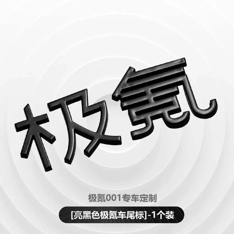 для Zeekr -2024 001 Модификация Декоративные Продукты Наклейка Передняя Наклейка на Капот Задняя Наклейка на Багажник Эмблема Стайлинг Golssy Black- Rear