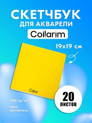 Yellow Watercolor Sketchbook Square - 200 GSM 100% Cellulose Paper - 19x19 Cm Art Journal