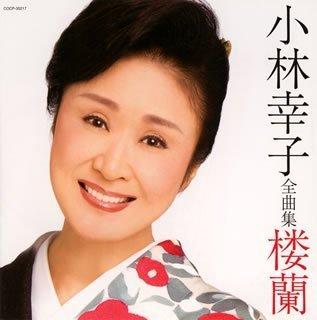 

CD SACHIKO KOBAYASHI - All Song Collection Japan ObiJapanese Enka Used
