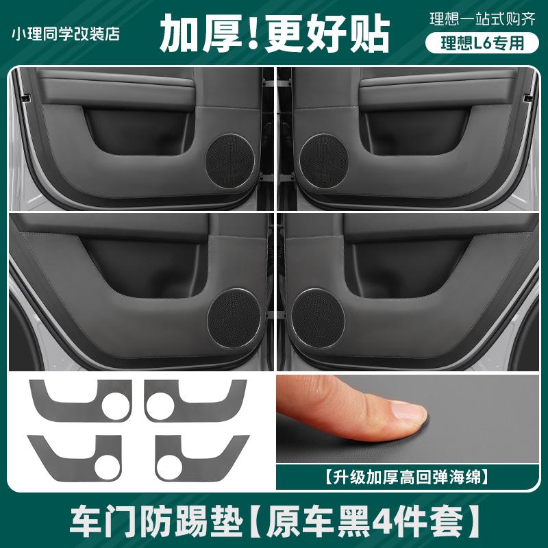 For Li L6 L7 L8 L9 2025 2024 Lixiang Leather Car Door Kick Protector Door Panel Protection Pad