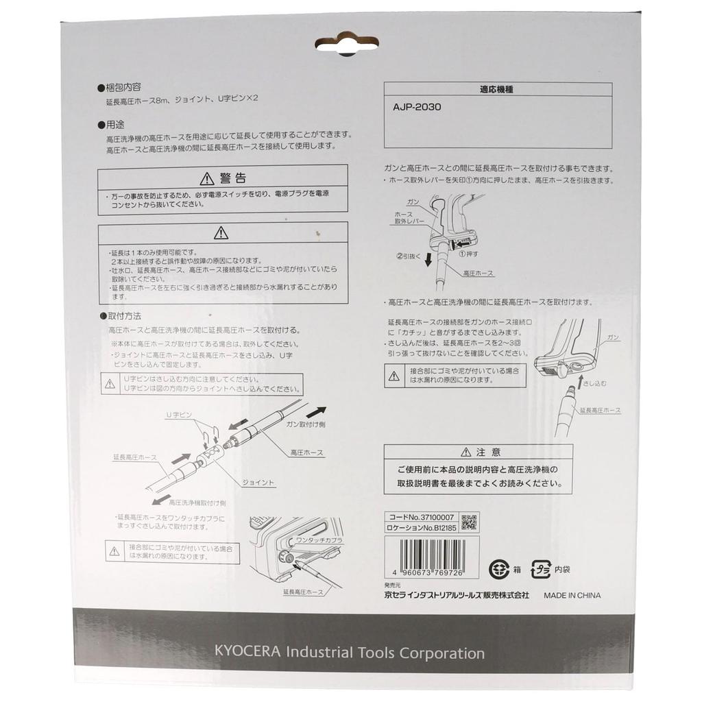 Kyocera (formerly Ryobi) 8m High-Pressure Extension Hose, Soft and Easy to Handle