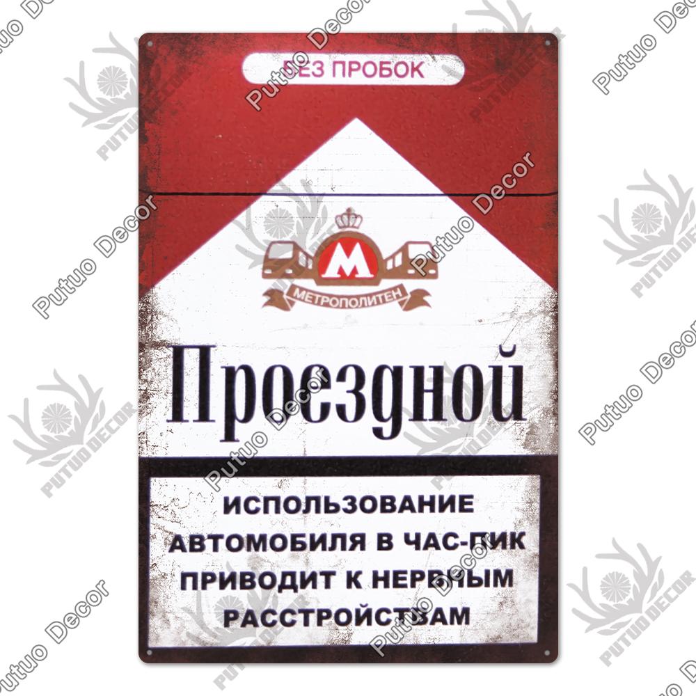 

Декор Интересный русский винтажный металлический знак, металлическая винтажная жестяная табличка, плакат для гостиной, зоомагазин, настенный декор 11.8x15.7inch