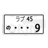 Style Number Plate Japanese License Aluminum Plate Tag Auto Decoration Car Accessories Garage Home Study Bar Decor