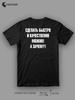 Freedurov T-shirt