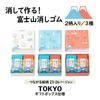 Plus Airin Mount Fuji Eraser TOKYO Small 6 x 3 (23-24 Version) Box, 3-Color Set, Erasers, ER-100AIF-2P, 36-599