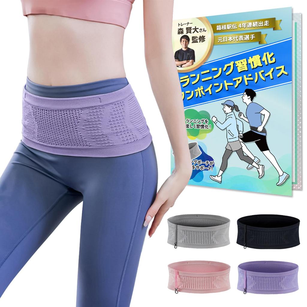 by Japan National Team LifeSprint Running Stable and Machine Washable [Recommended Athletes] Pouch/Belt, Fit, Ultra-Lightweight, Compact, (M, Purple)