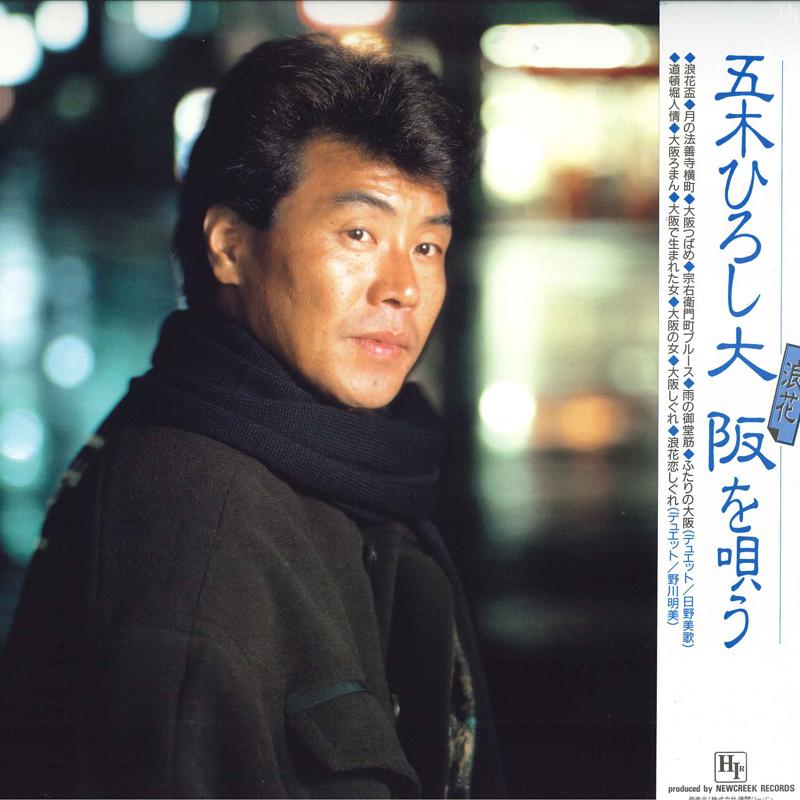 LP Record HIROSHI ITSUKI Hiroshi Itsuki Osaka Naniwa Wo Utau 28NCL3028 HIR 1987 Japan Obi Japanese EnkaTraditional Used