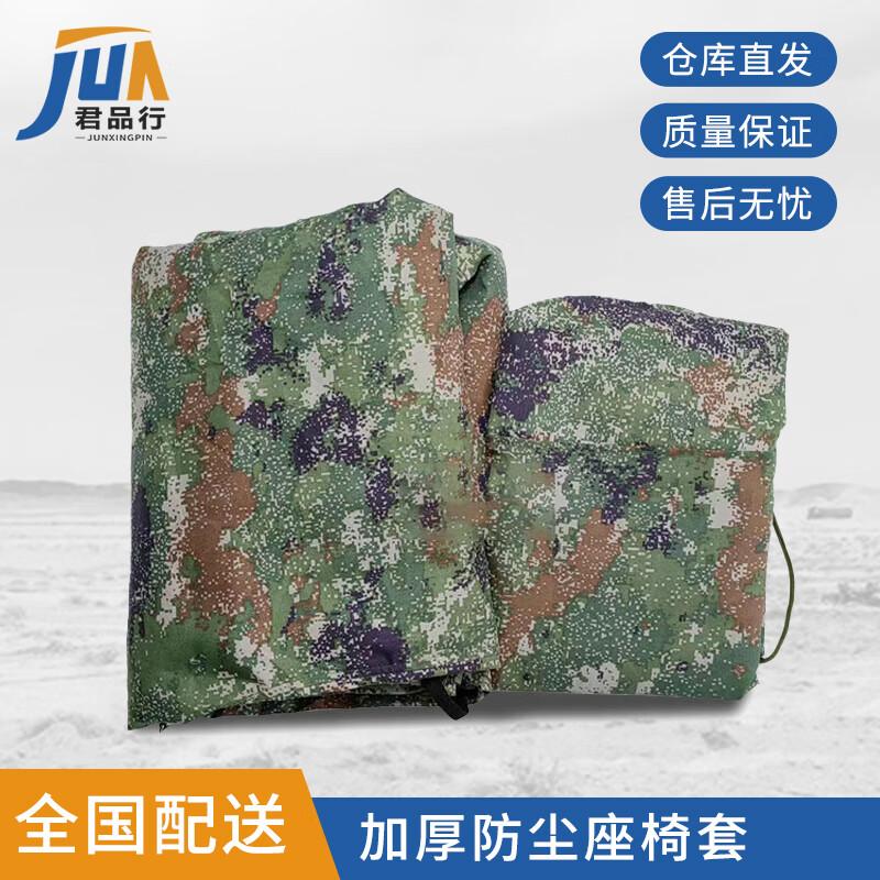 Jun Pin Xing Jungle Starry Sky Truck Seat Covers