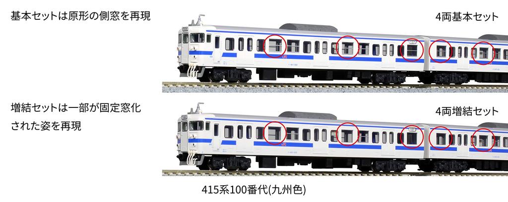 KATO N Gauge 415 Series 100 Kyushu Color Basic Set Model Train 4-Car 10-1538