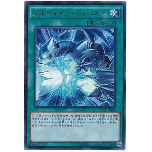 Yu-Gi-Oh! Card DP17-JP007 Ultimate Burst Ultra Rare Yu-Gi-Oh! Duel Monsters -King's Memory-