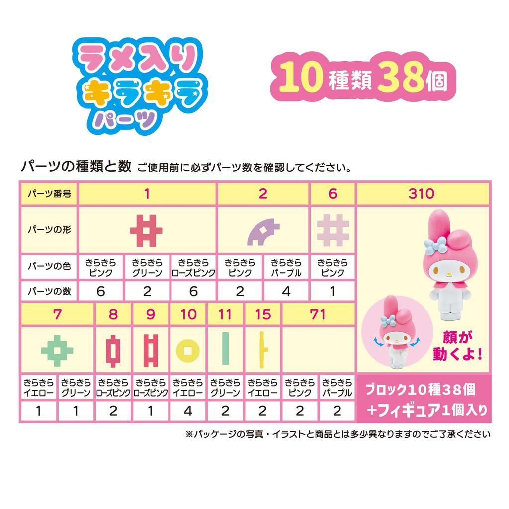 Gakken New Block My Melody Outing Bag 3 and Sanrio 10 38 1 83091 (Ages Up) Blocks, Types, Parts, Figure,