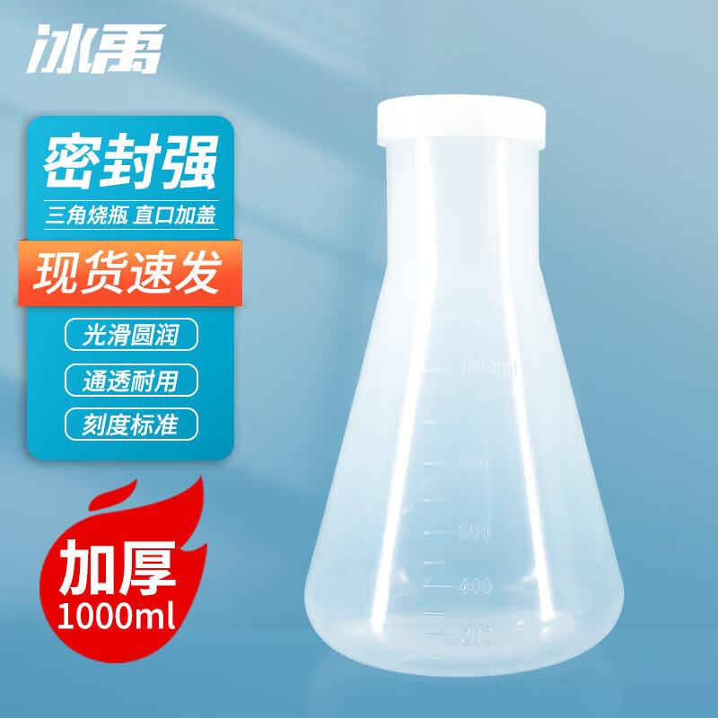 Bingyu Bt28 Plastic Erlenmeyer Flask