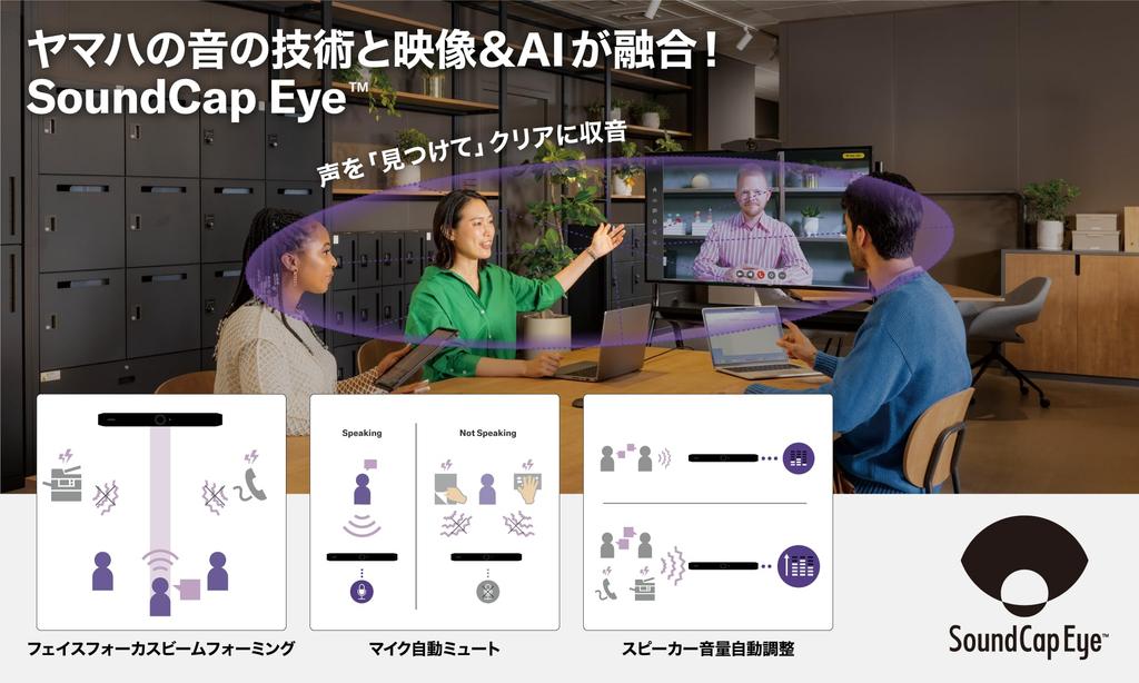 Yamaha CS-500 Video Collaboration System, AI-Equipped 4K Camera and Microphone Integrated Open Space