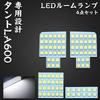 TANTO LED Room Lamp Daihatsu TANTO LA600 DAIHATSU TANTO Exclusive