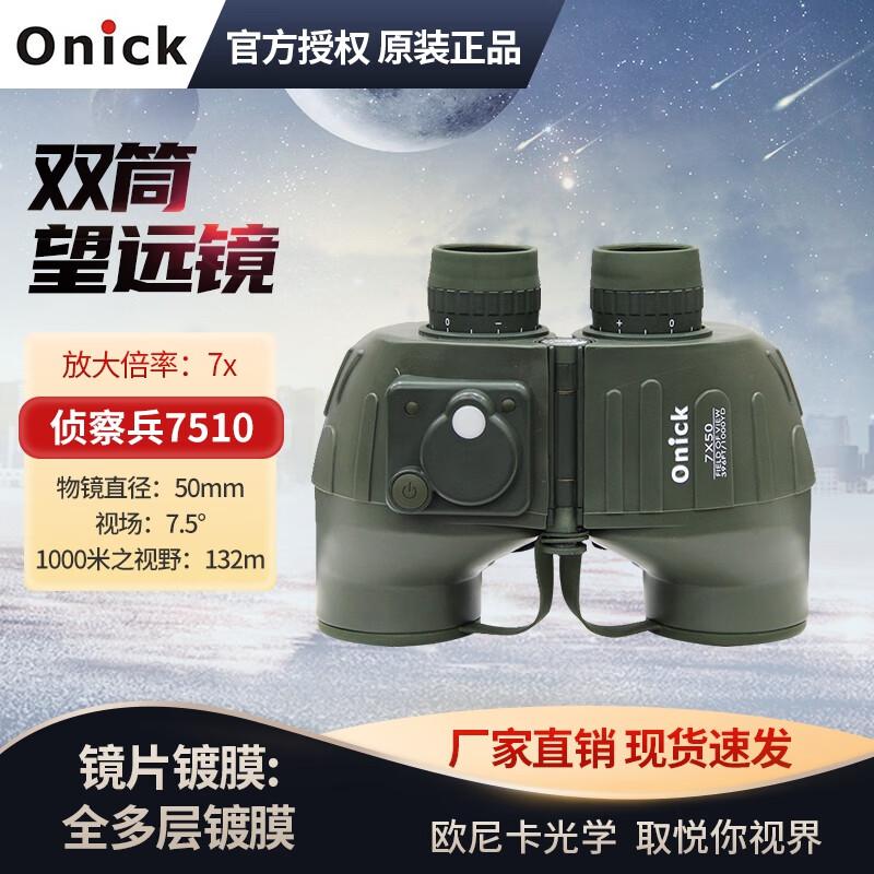 

Omnika Scout 7510 7x50 Binoculars