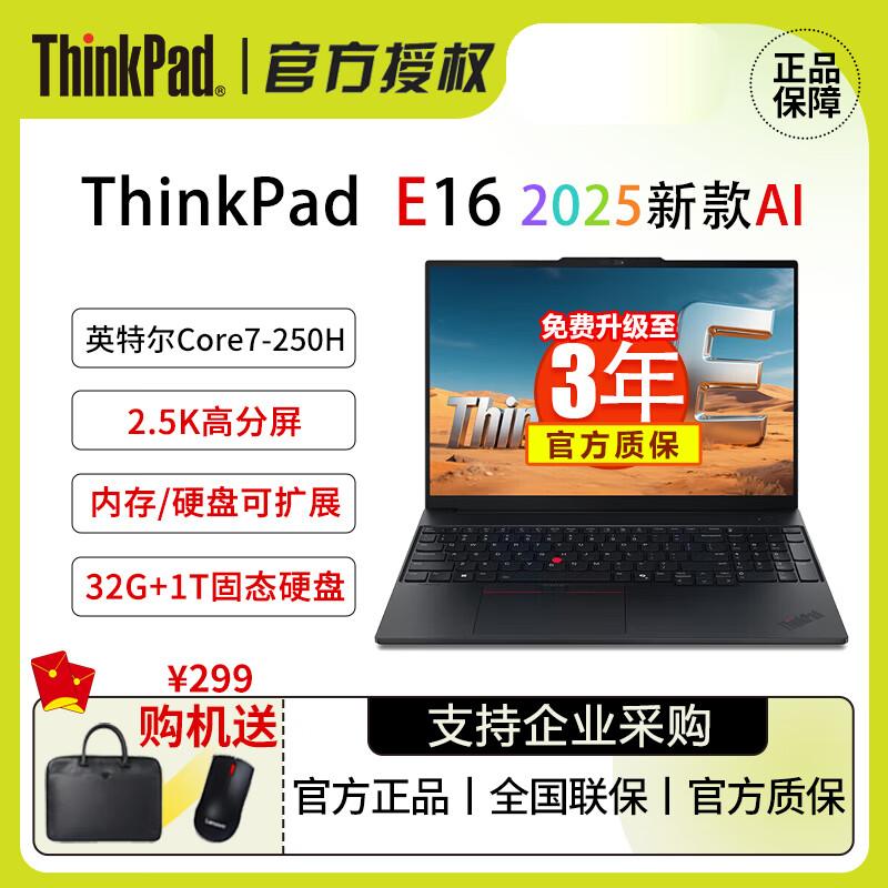 Lenovo ThinkPad E16 2025 AI Business Laptop (CN version)