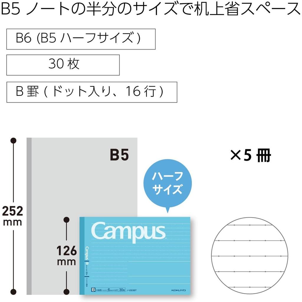 KOKUYO Campus Dotted Half Size Set of 5 Notebook, Ruled, B-ruled, 6mm, (B6), (NO-293BTX5SET)