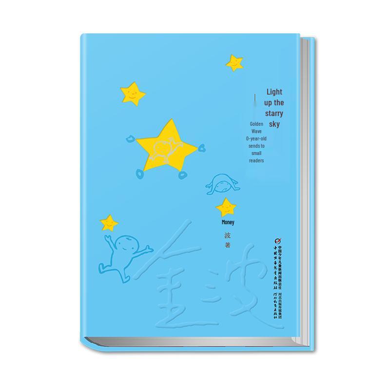 Light Up the Starry Sky: Jin Bo s 90th Birthday Letter to Young Readers