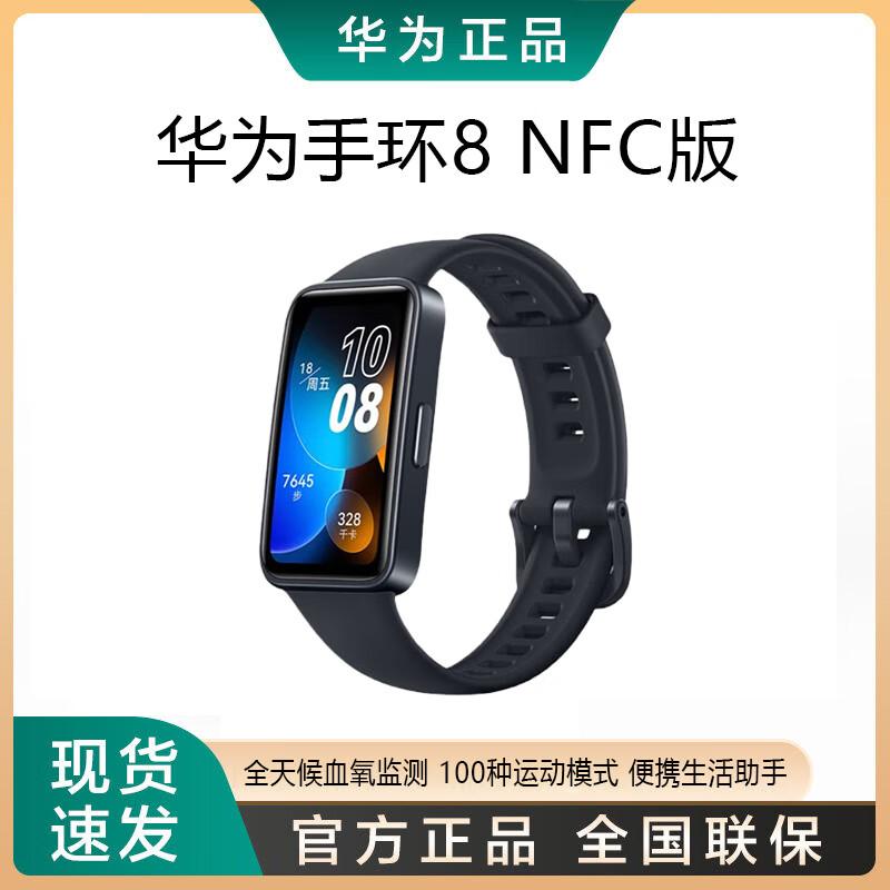 HUAWEI Band 8 NFC Smart Sports Tracker (CN version)