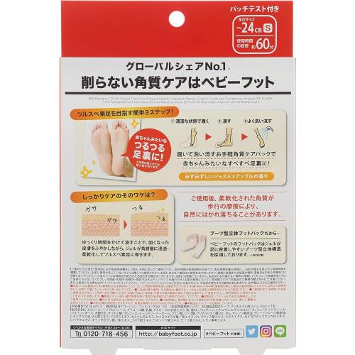 Baby Foot Peeling Pack, Small, 60 Minutes, Exfoliating