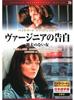 DVD  - Virginia's Confession A Woman Witho Japan Movies & DVD Used