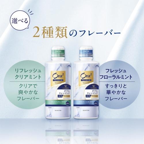 Ora2 Premium Double Cleansing Mouthwash, Fresh Floral Mint, 550ml, Alcohol-Free, Mild, and the Finishing Touch for Whitening