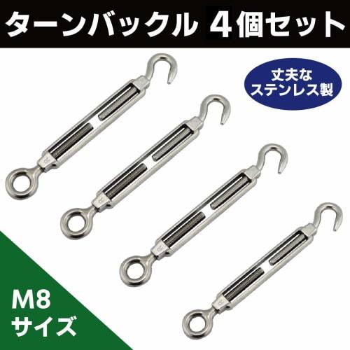 Hiro World Trade Stainless Steel Turnbuckles with Eye Hooks for Fastening Wire, Bracing, Supports, Rope Fixing, BS/CS Antenna Fixing (M8, 4 Pieces)