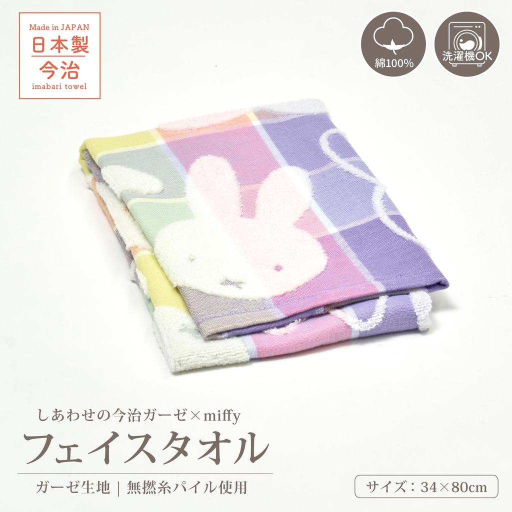 Nishikawa Miffy Face Towel 34X80cm Washable Cotton Happy Imabari Gauze Multi TT25162001 DB5601 IG 100%