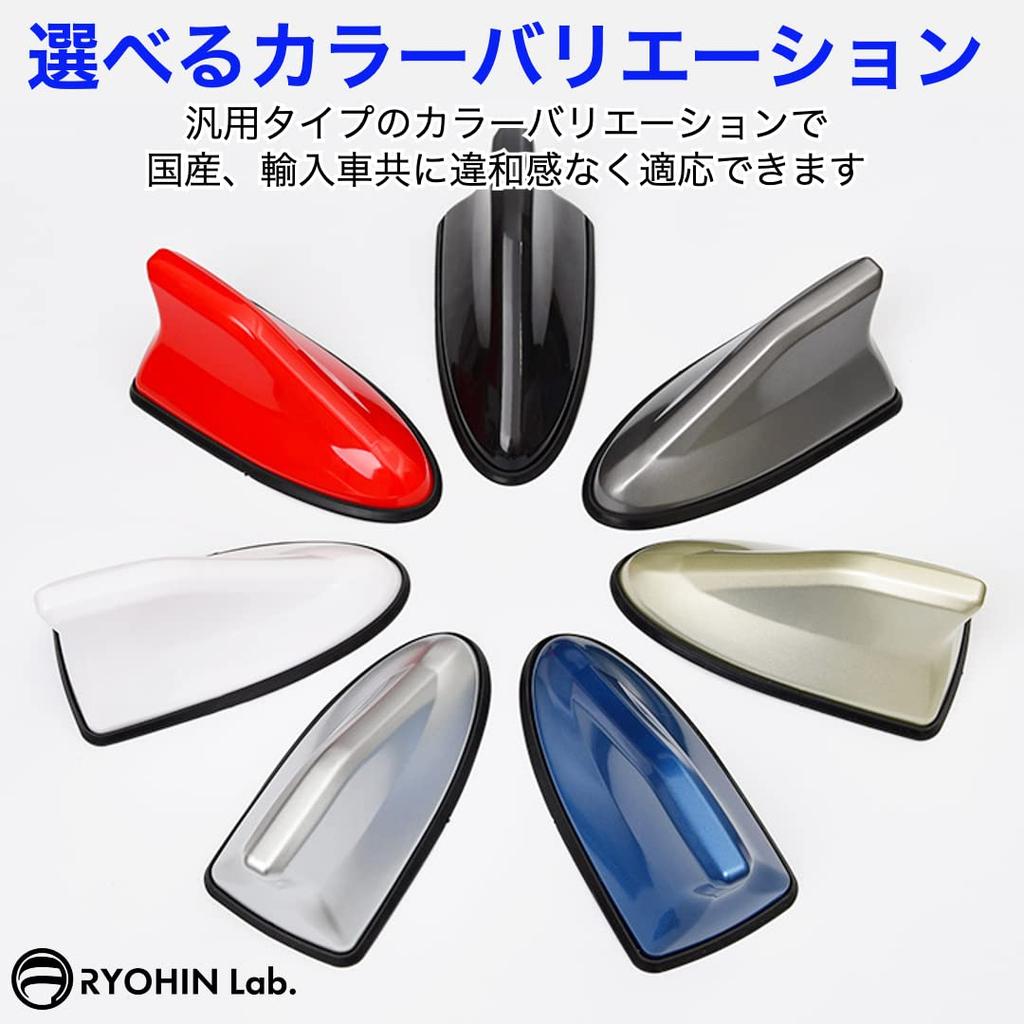 RYOHIN Lab. Shark Antenna, Universal Car Dolphin Antenna, Waterproof, Toyota, Mazda, Subaru, Suzuki, Daihatsu, Nissan, Mitsubishi, 1 Piece (White)